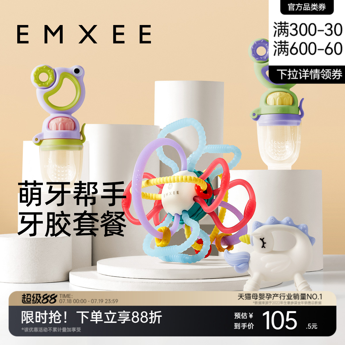 嫚熙婴儿牙胶曼哈顿球磨牙棒套装