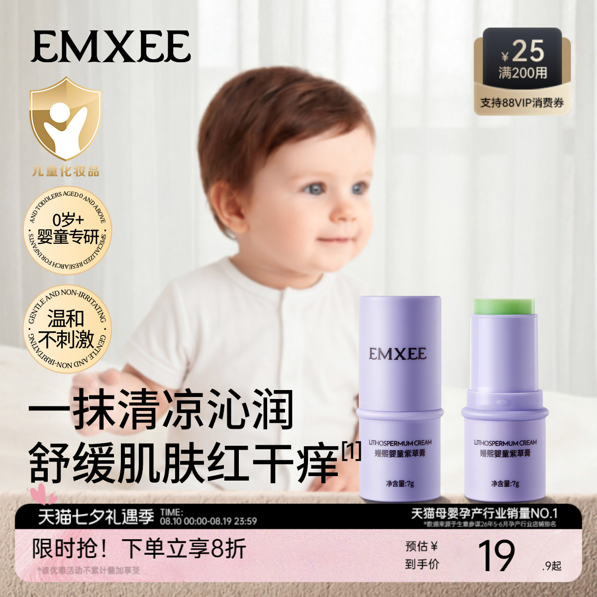 嫚熙紫草膏户外出行防护舒缓温和膏旅行出游便携呵护青草膏