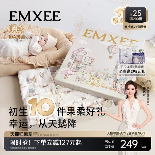 【唐艺昕代言】嫚熙高定婴儿礼盒