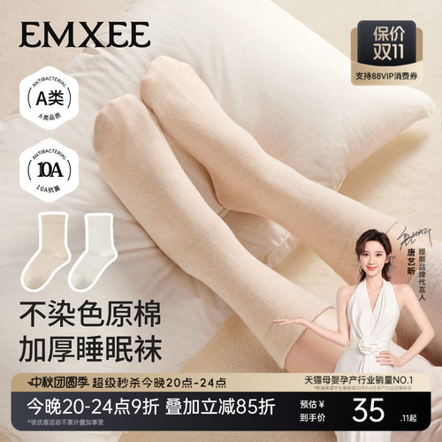 嫚熙睡眠不染色原棉月子袜