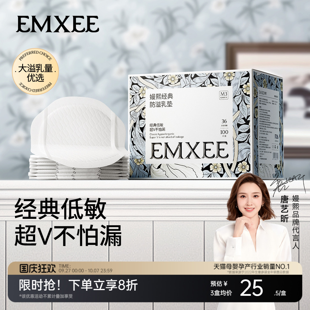 嫚熙防溢乳垫超薄透气哺乳期