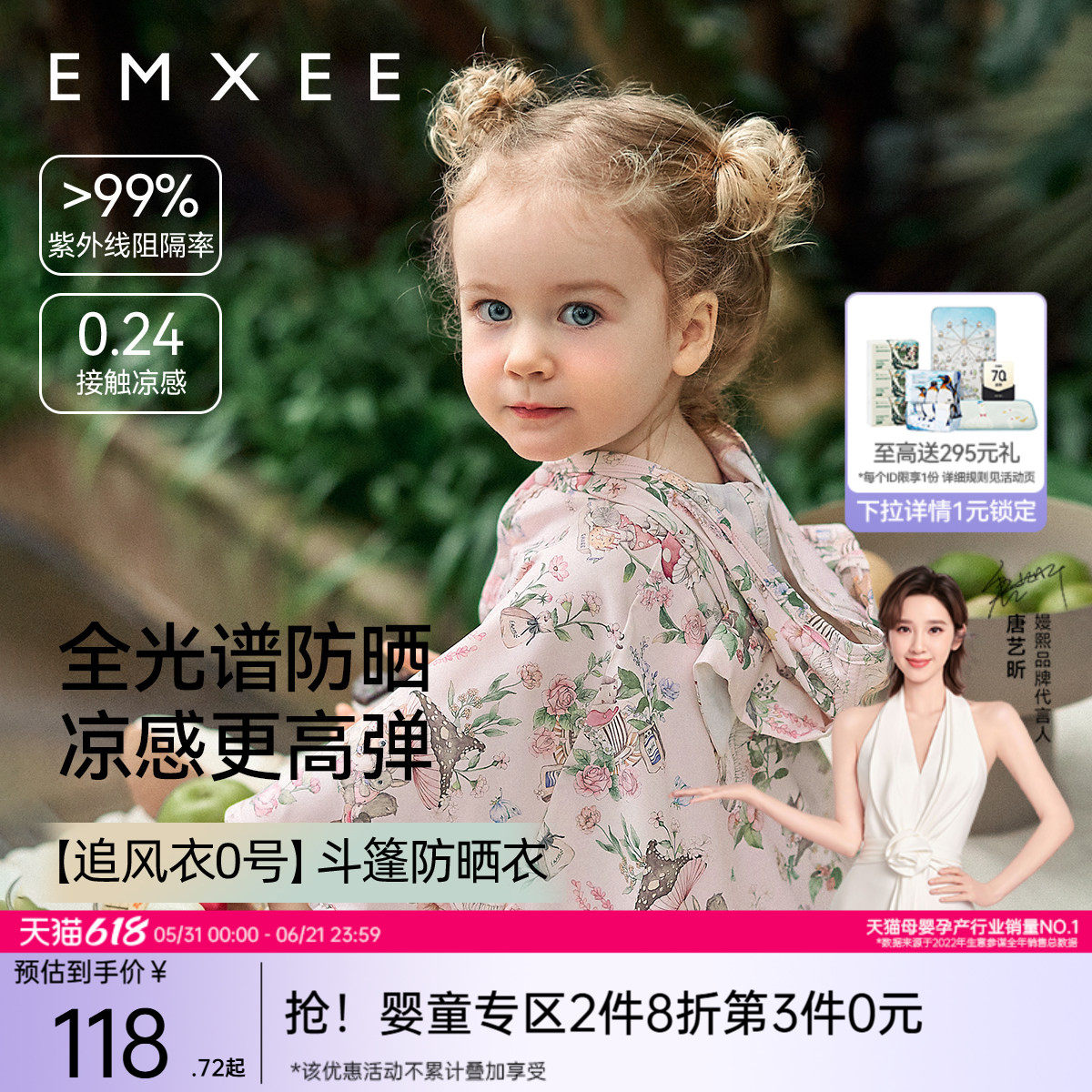 [追风衣0号]嫚熙童装防晒衣宝宝2026夏季儿童罩衫婴儿防晒斗篷