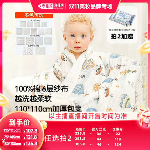 【李佳琦双11美妆品牌专场】嫚熙婴儿纱布浴巾纯棉大尺寸
