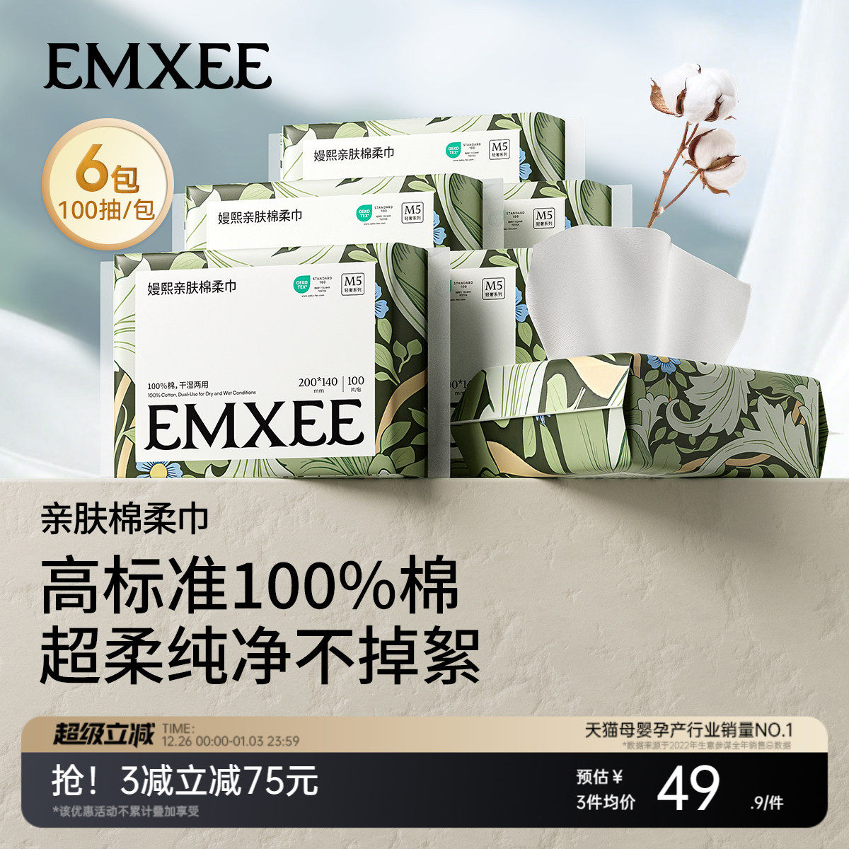 嫚熙100%纯棉棉柔巾婴儿全棉新生儿宝宝可用干湿两用加厚100抽6包