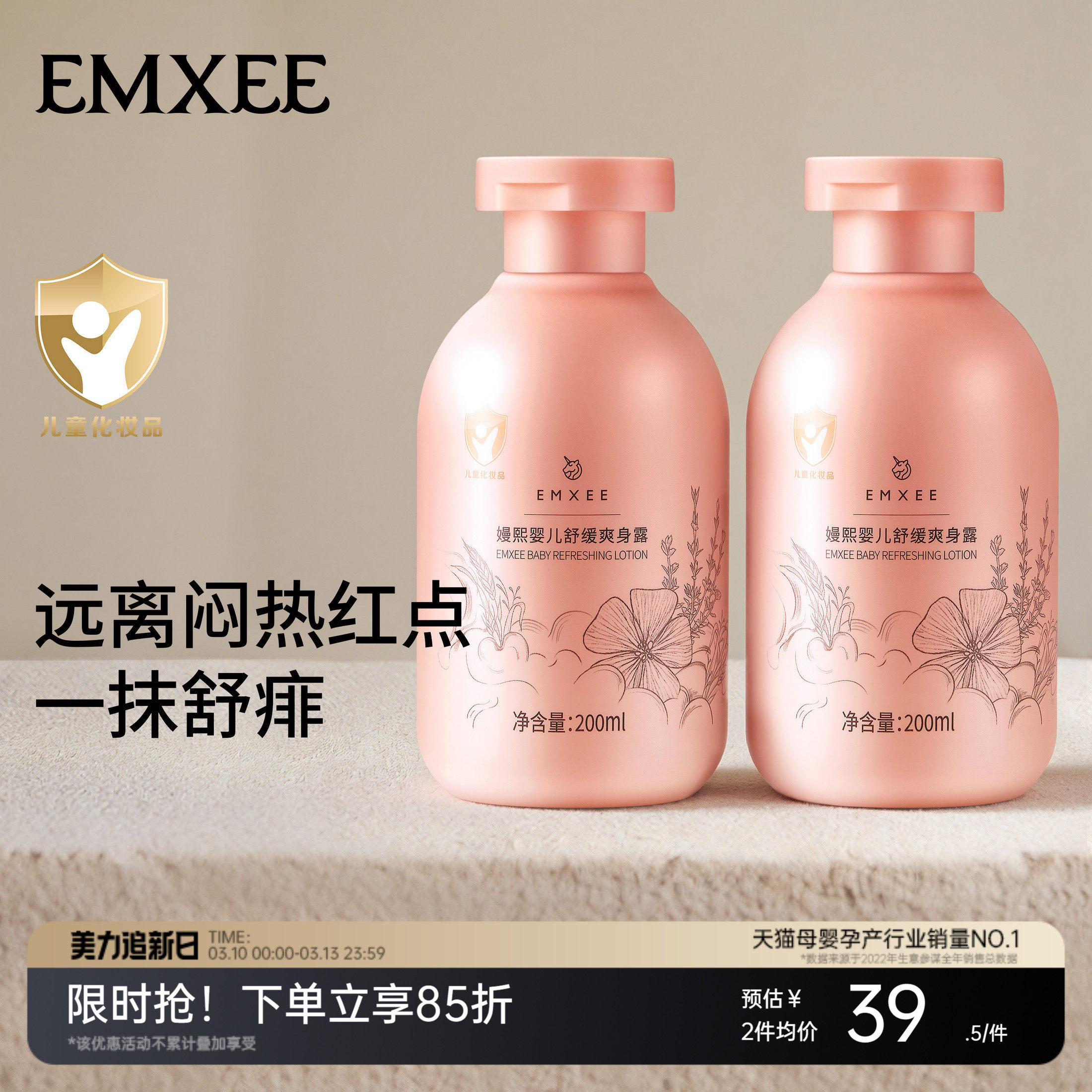 嫚熙婴儿爽身露痱子水宝宝龙胆因子桃子水液体爽身粉儿童痱子水