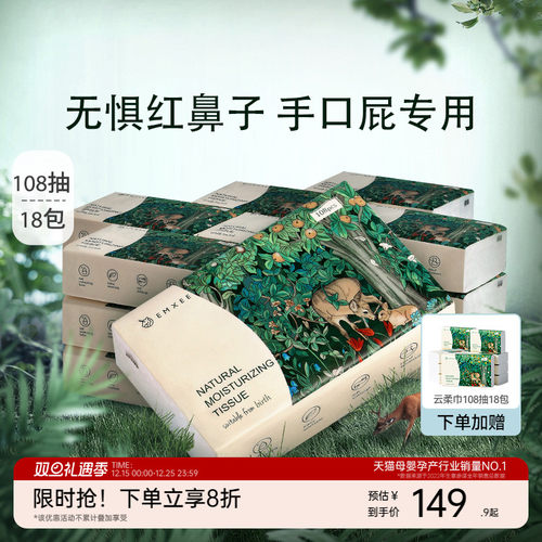 云柔巾宝宝专用新生儿保湿乳霜纸