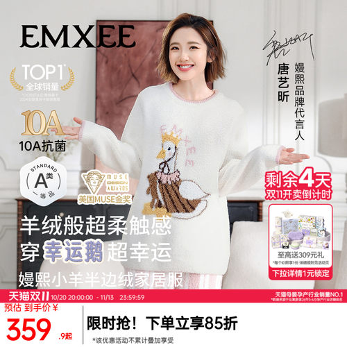 嫚熙幸运鹅牛油果半边绒家居服