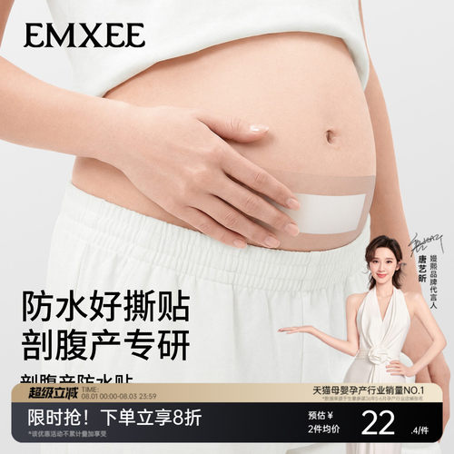嫚熙刨腹产伤口防水贴