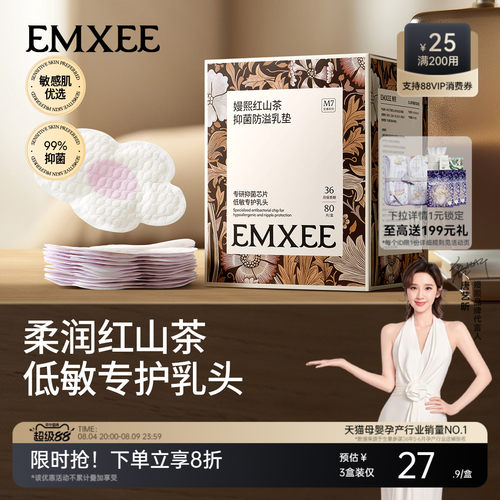 【敏感肌】嫚熙山花茶防溢乳垫