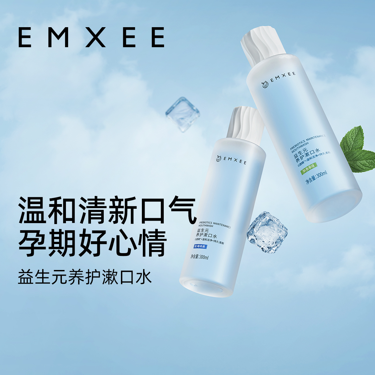 嫚熙漱口水孕婦孕產婦月子孕期產后漱口液緩解孕吐哺乳期清新口氣_EMXEE嫚熙官方旗艦店_孕婦裝/孕產婦用品/營養