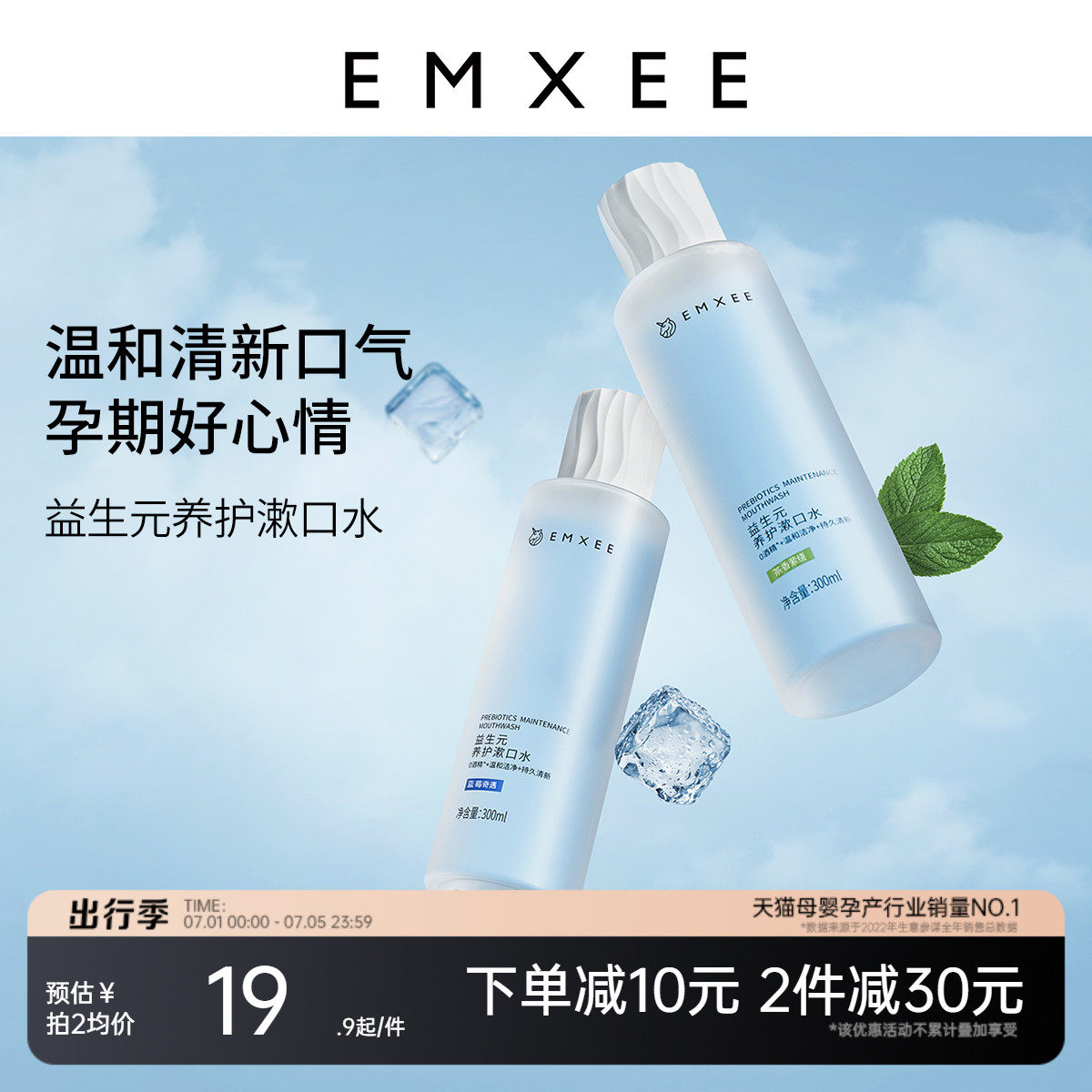 嫚熙漱口水孕妇孕产妇月子孕期产后漱口液缓解孕吐哺乳期清新口气