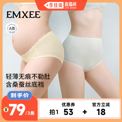 【李佳琦直播间】嫚熙孕妇内裤夏薄款低腰高腰裤