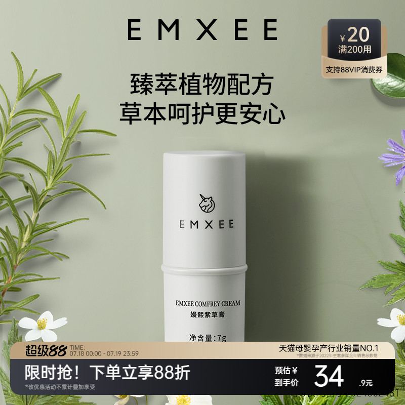 嫚熙紫草膏户外出行防护舒缓温和膏旅行出游便携呵护青草膏