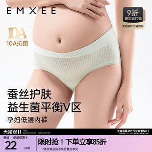 嫚熙桑蚕丝莫代尔孕妇内裤 怀孕早中晚期抑菌低腰高腰托腹益生菌女