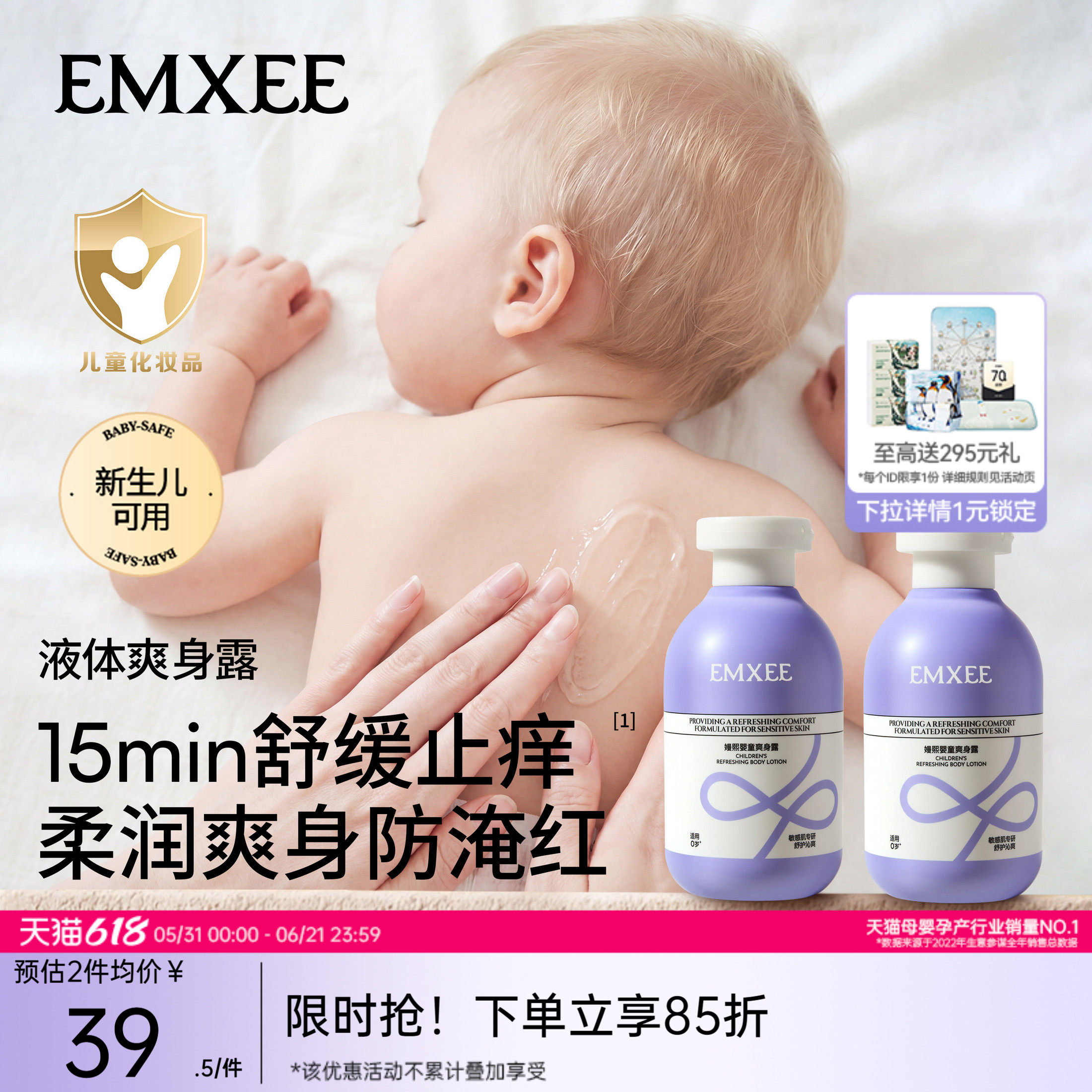 嫚熙婴儿爽身露痱子水宝宝龙胆因子桃子水液体爽身粉儿童痱子水