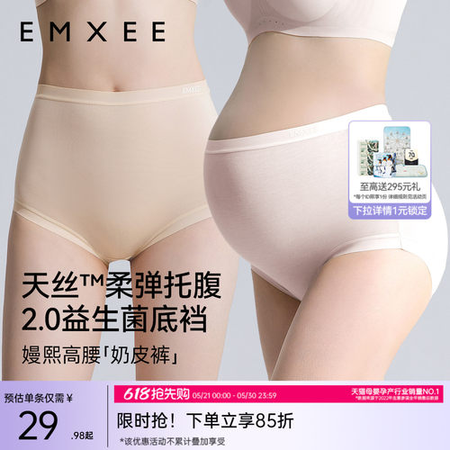 嫚熙莫代尔孕妇内裤大码高腰托腹