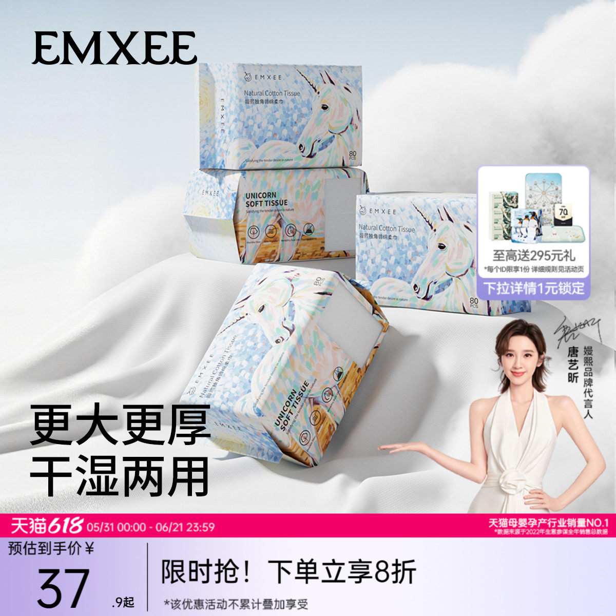 嫚熙独角兽绵柔巾婴儿干湿两用