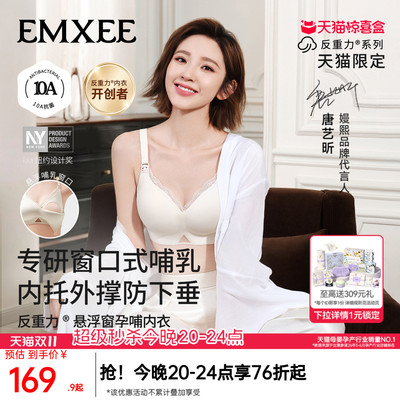 嫚熙反重力悬浮窗孕妇哺乳内衣