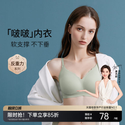 女士嫚熙内衣小胸聚拢无钢圈