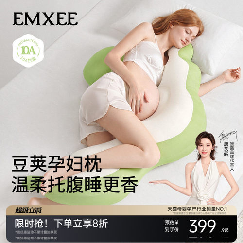 【新品】嫚熙豌豆荚孕妇枕护腰枕