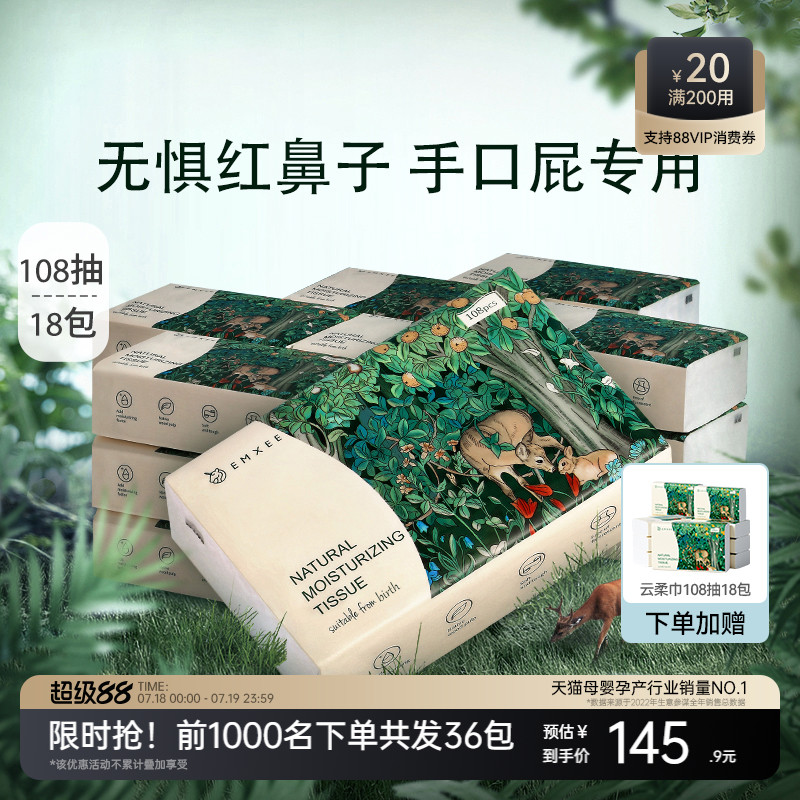 云柔巾宝宝专用新生儿保湿乳霜纸