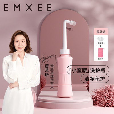 嫚熙洗护瓶孕产妇女性私处冲洗器