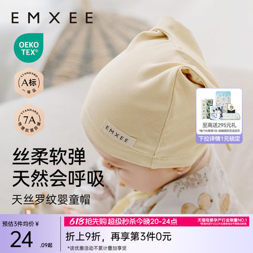 嫚熙婴儿帽子四季新生儿胎帽婴幼儿无骨帽新生儿宝宝囟门帽护额