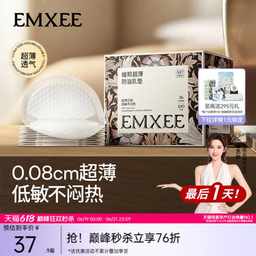 【怕热宝妈选】嫚熙超薄防溢乳垫