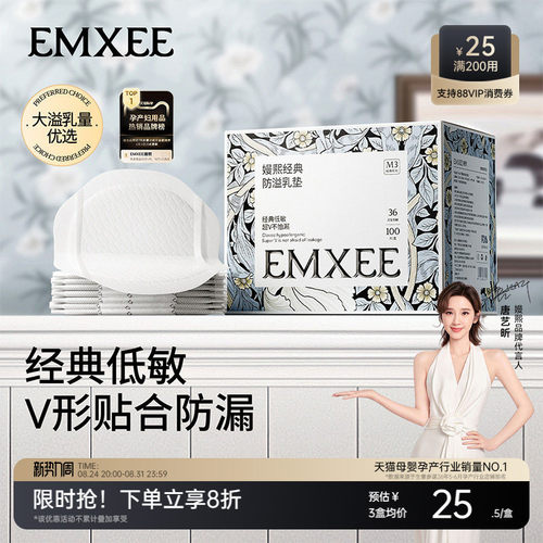 【超柔软】嫚熙超薄透气防溢乳垫