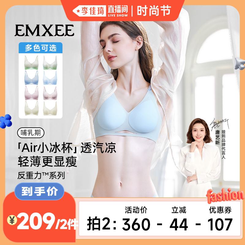 【李佳琦直播间时尚节】嫚熙反重力Air哺乳内衣孕妇凉感文胸喂奶