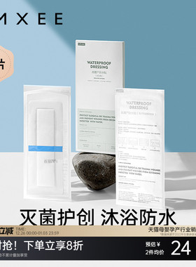 嫚熙剖腹产防水贴术后伤口贴孕妇产妇洗澡刀口贴透气EO灭菌5片装