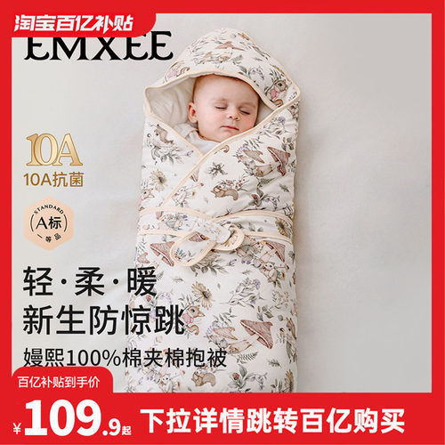 嫚熙婴儿新生包被四季初生包单