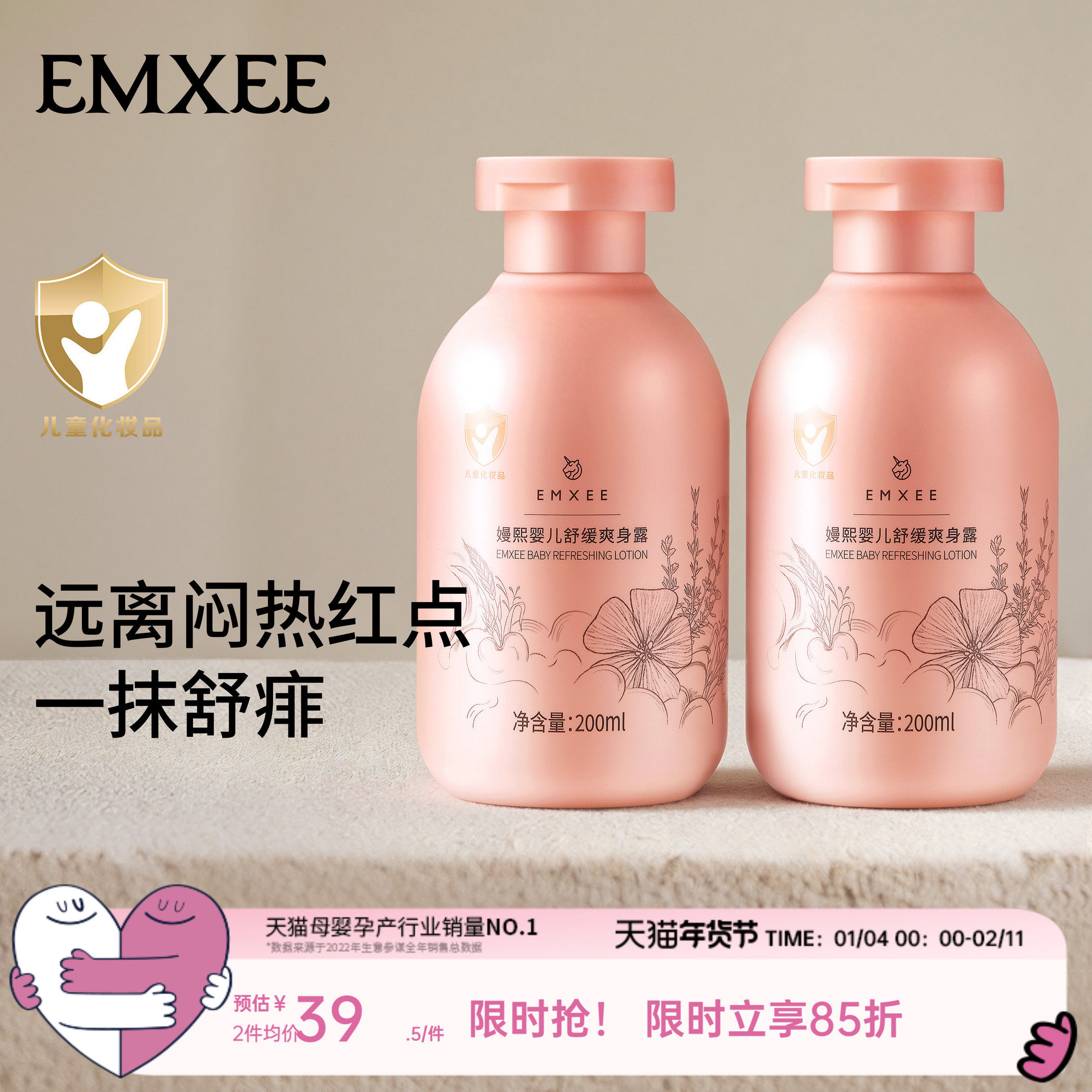 嫚熙婴儿爽身露痱子水宝宝龙胆因子桃子水液体爽身粉儿童痱子水