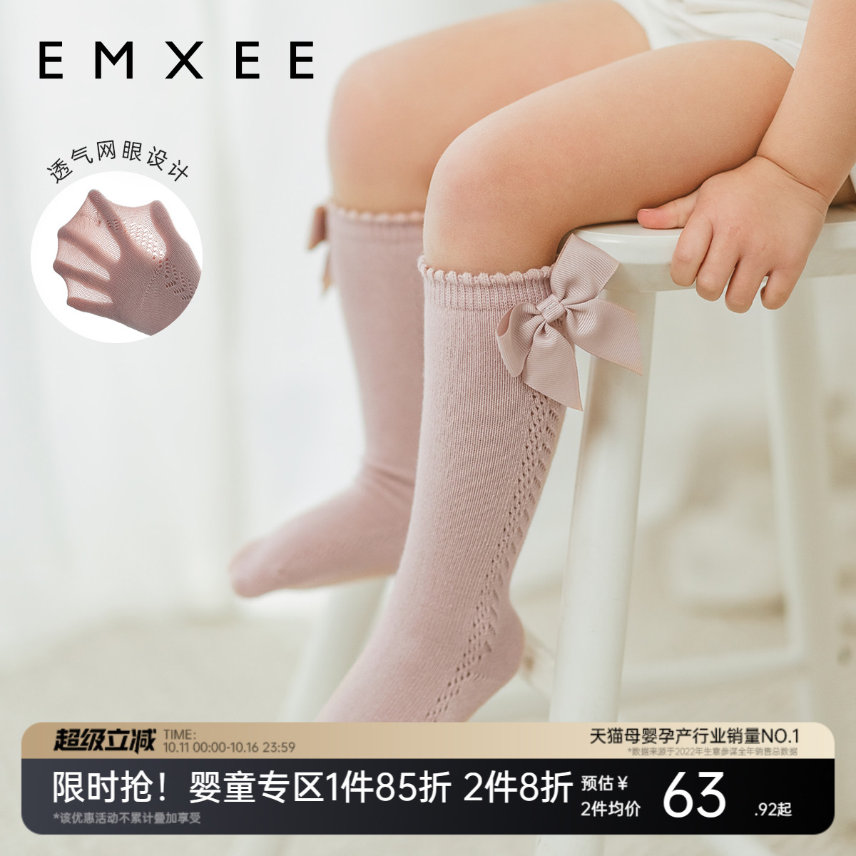 EMXEE嫚熙公主镂空长筒袜