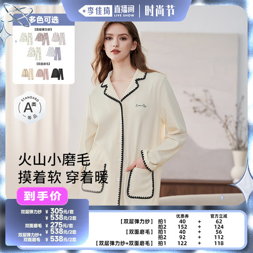 【李佳琦直播间时尚节】 嫚熙冬孕妇产后哺乳睡衣月子服家居服