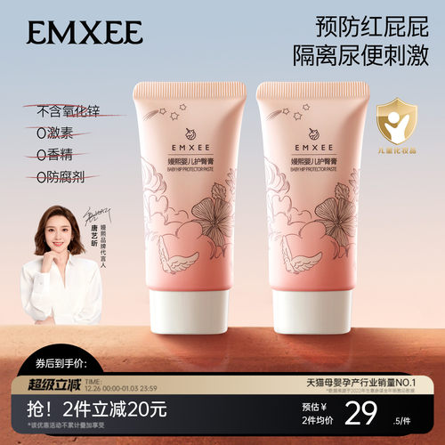 嫚熙护臀膏新生婴儿舒缓红屁股