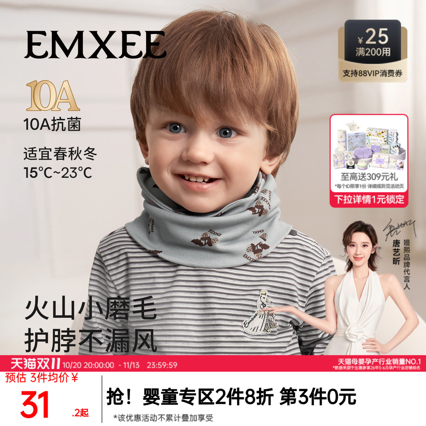 嫚熙婴儿秋冬围脖儿童巾保暖防风百搭火山小磨毛亲肤围巾纯棉脖套