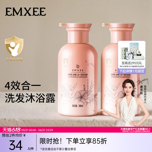 嫚熙婴儿二合一洗头沐浴露宝宝用