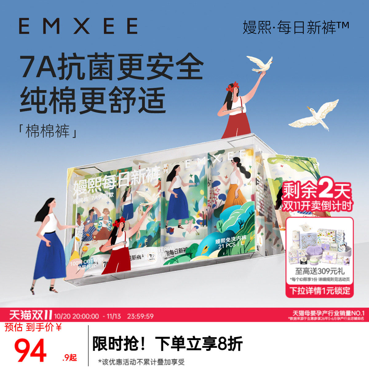 【明星同款】嫚熙一次性内裤7A