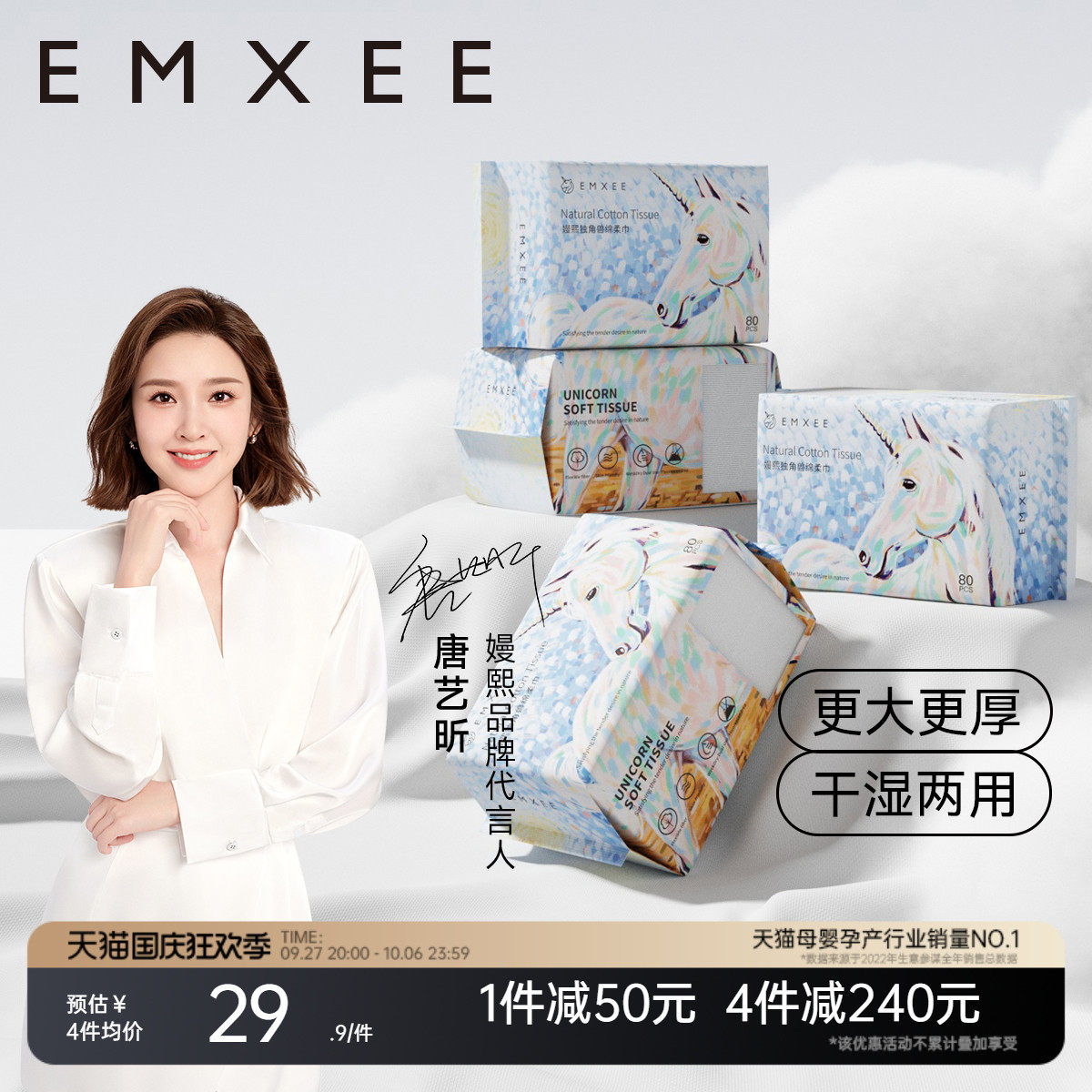 嫚熙独角兽绵柔巾婴儿专用洗脸巾干湿两用宝宝非湿巾纸棉柔巾4包怎么看?