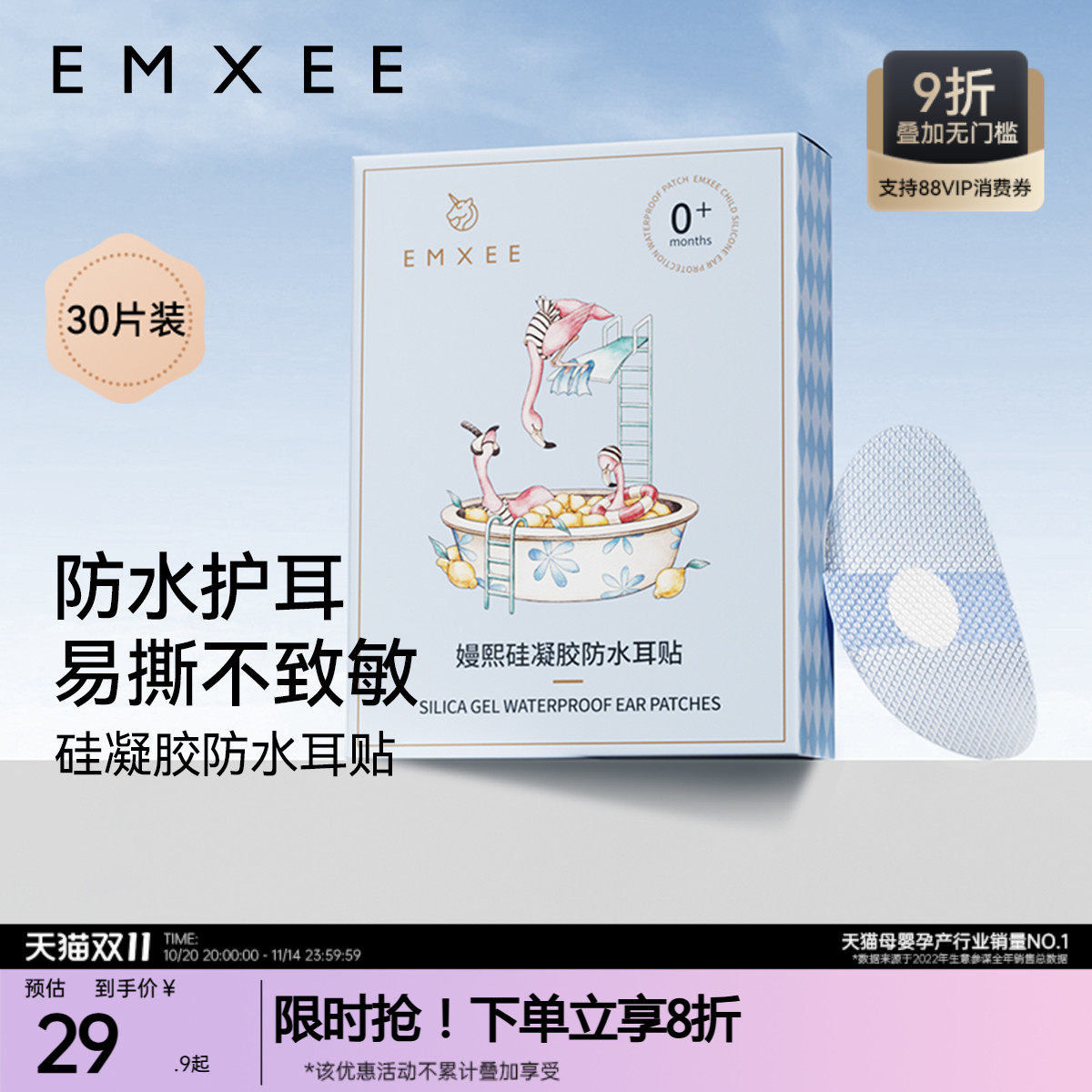 嫚熙防水耳贴新生儿童洗澡护耳贴