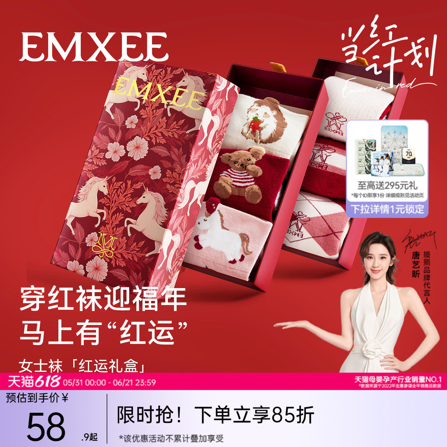 【红运礼盒】嫚熙抗菌袜新婚本命年中长筒袜女秋冬袜子