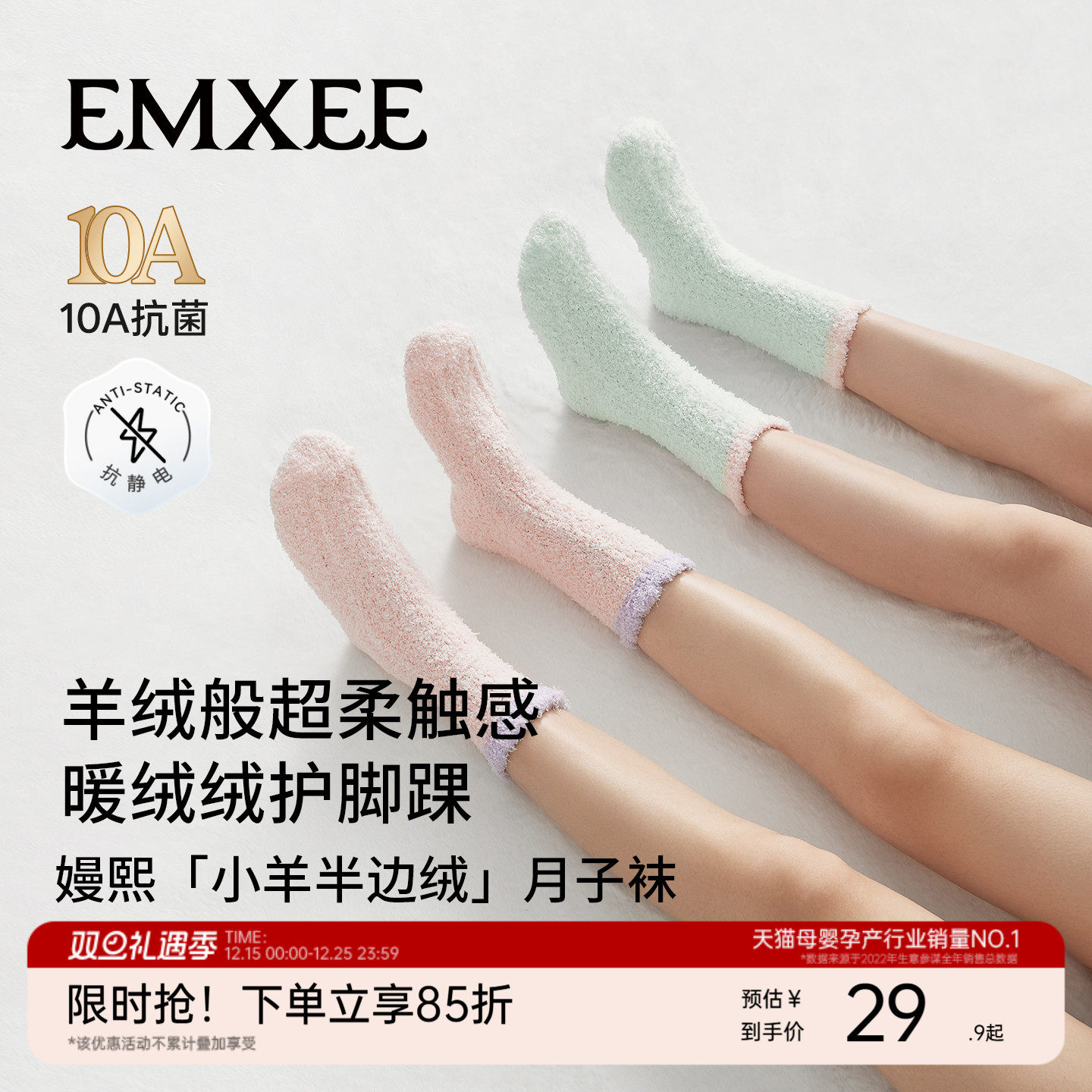 嫚熙秋冬半边绒保暖月子袜