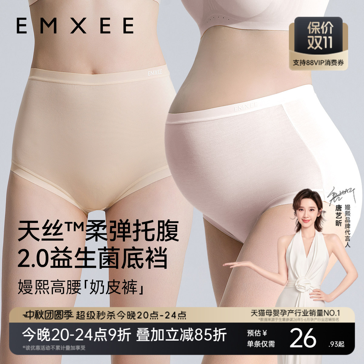 嫚熙莫代尔孕妇内裤怀孕早中晚期高腰托腹纯棉底裆抗菌高弹短裤女