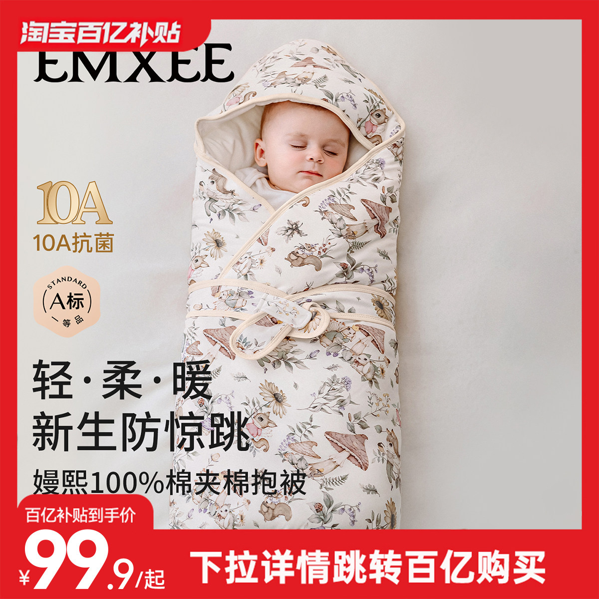 【百补】嫚熙婴儿包被初生婴儿春夏包单纯棉a类包巾四季外出抱被