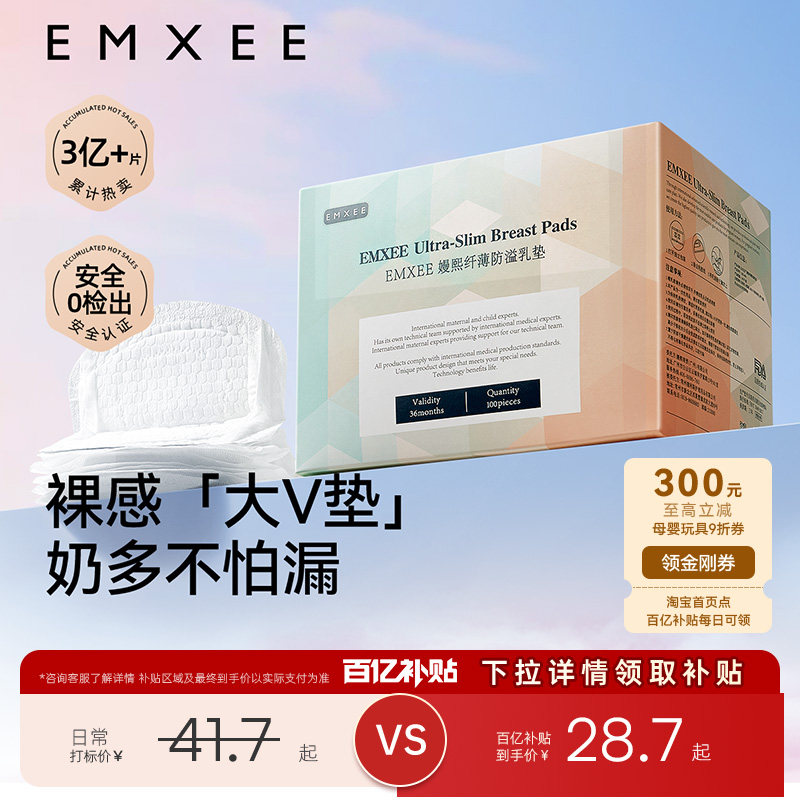 嫚熙防溢乳垫一次性100片图片