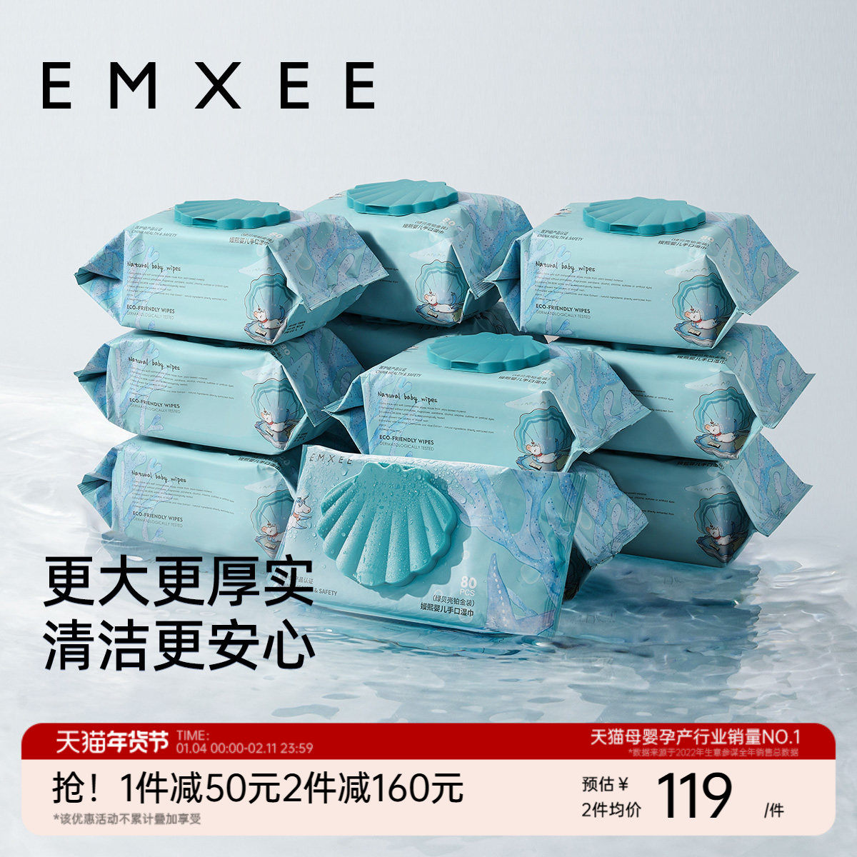 【唐艺昕推荐】80抽12包嫚熙绿贝壳婴儿湿巾纸手口可用家庭实惠装