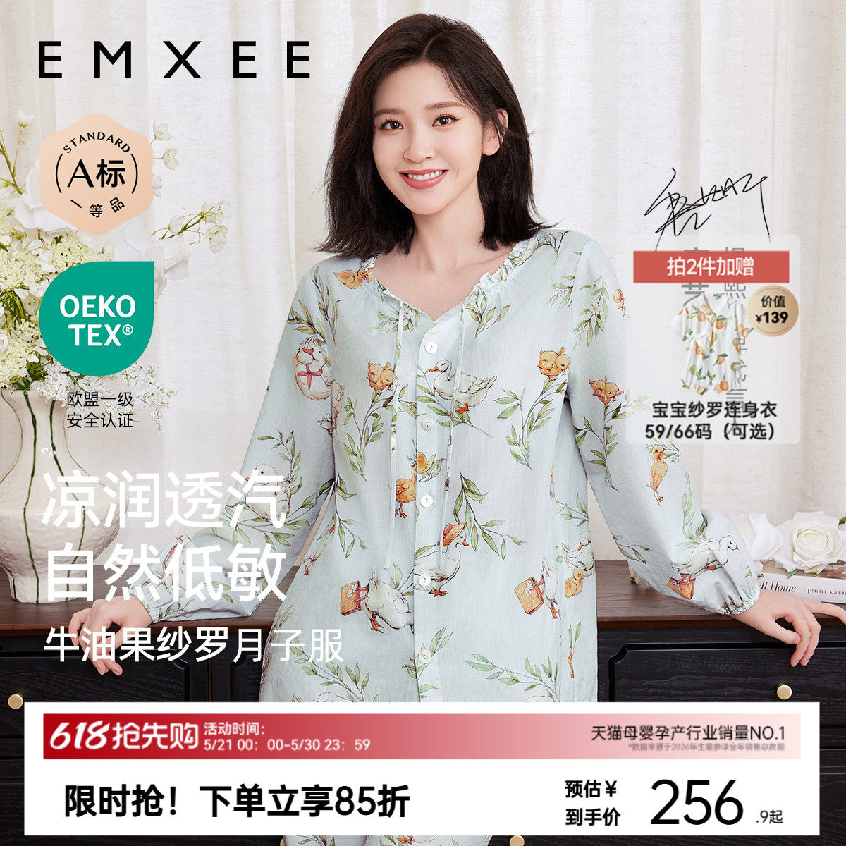 嫚熙夏季薄款牛油果纱罗月子服孕妇果纱睡衣产后哺乳家居服套装