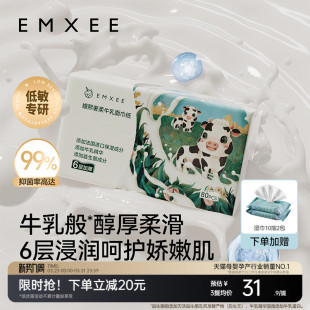 嫚熙6层乳霜纸益生菌牛乳纸宝宝手口专用云柔巾婴儿柔纸擦鼻加大