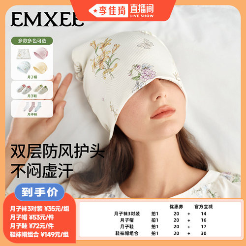 【李佳琦直播间】嫚熙月子帽厚底月子鞋高弹不勒脚月子袜